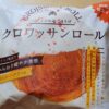 蔵家　パティシエのごほうび　クロワッサンロール