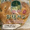 神戸屋 神戸お豆パン